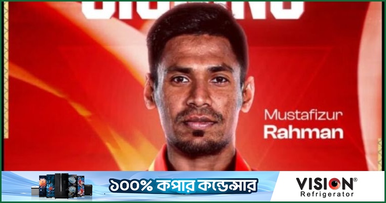 আইএলটি-২০তে দল পেলেন মুস্তাফিজ
